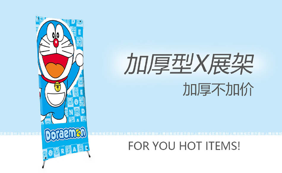 安徽合肥公司企業(yè)商場X展架制作海報(bào)印刷