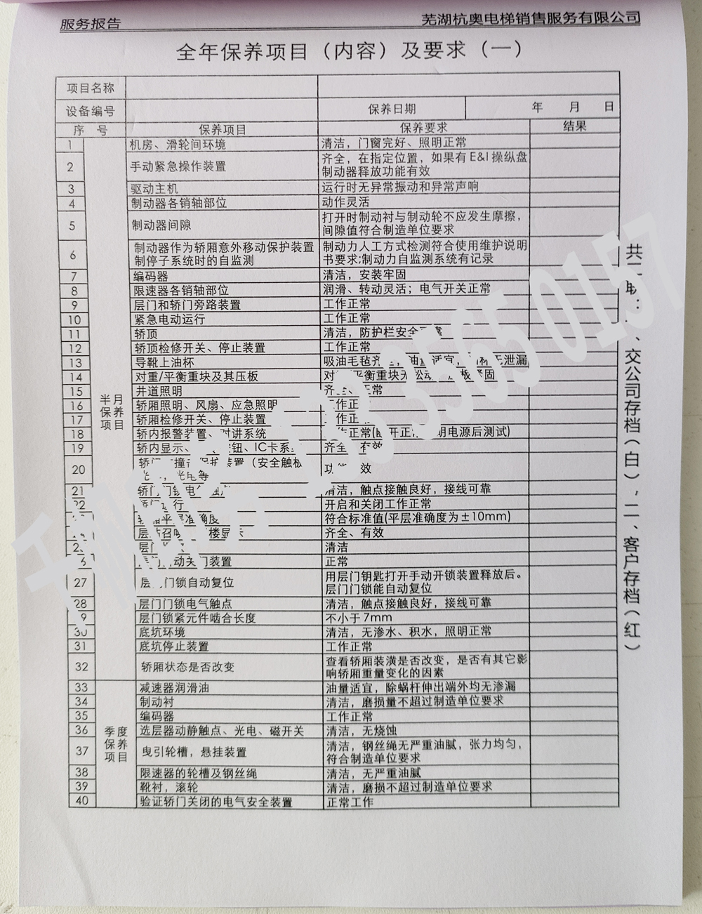 電梯維保單、保養(yǎng)記錄表、電梯服務(wù)報(bào)告單印刷制作